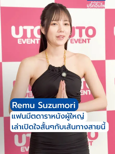 remu susumari av