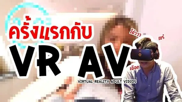 VR AV
