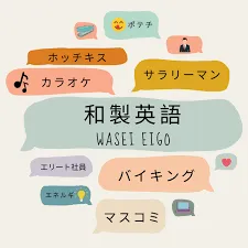 Wasei-eigo