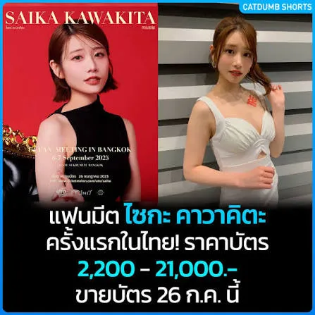 av fan meet ไซกะ