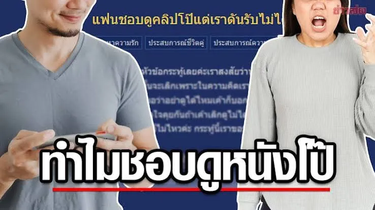 ทำไมติดหนัง AV