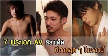 นักแสดงชาย av