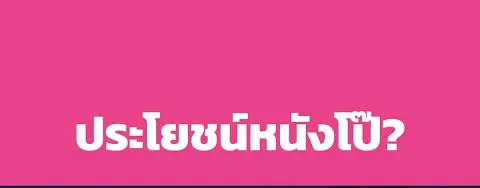 ประโยชน์ของหนัง AV