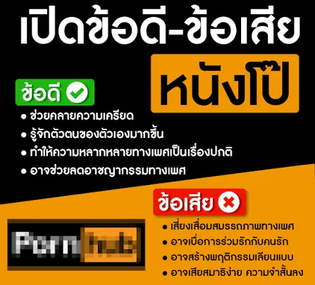ประโยชน์และโทษหนัง-av