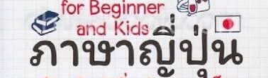 ภาษาญี่ปุ่น