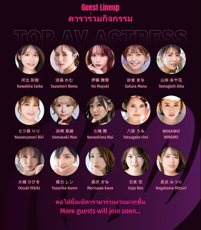 รายชื่อดารา av ร่วมงาน