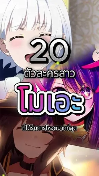 วัฒนธรรมโมเอะ น่ารัก
