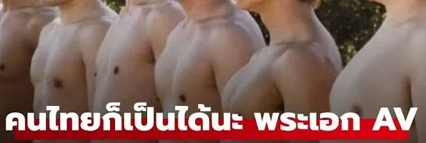 วิธีการเป็นนักแสดงพระเอกAV