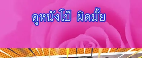 หนัง AV ผิดไหม