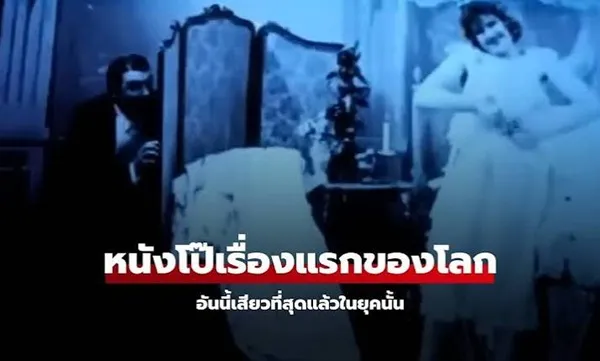 หนัง av เก่าแก่ที่สุด