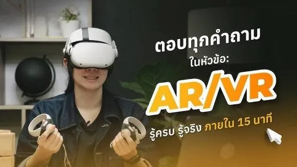 เทรนด์ av vr