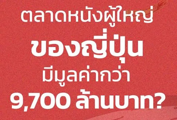 เบื้องลึกมูลค่าตลาดเอวี AV