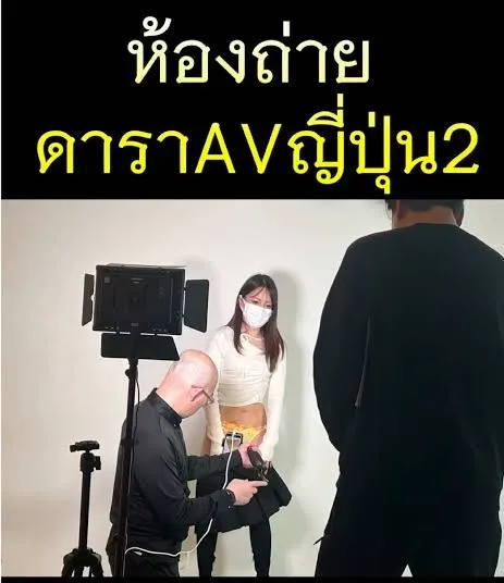 โรงถ่าย AV ญี่ปุ่น
