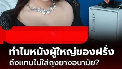 av ฝรั่งไม่สวมถุงยาง