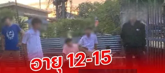 อายุ 12-15 มอต้นดู av